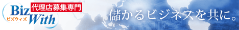 Biz With ビズウィズ